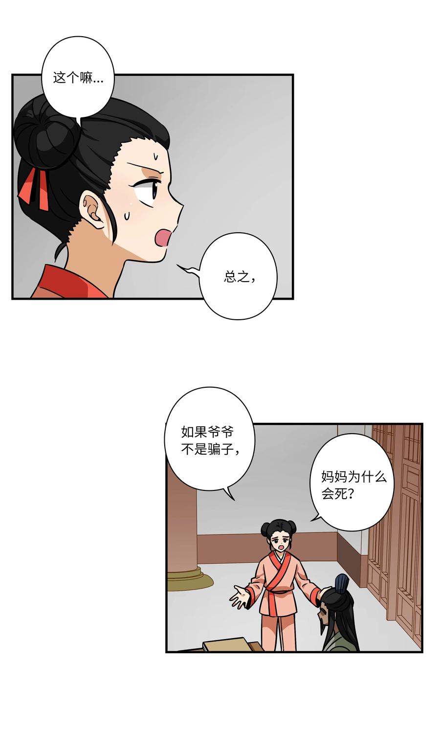 《时间掌控者》60 烦躁 第16页