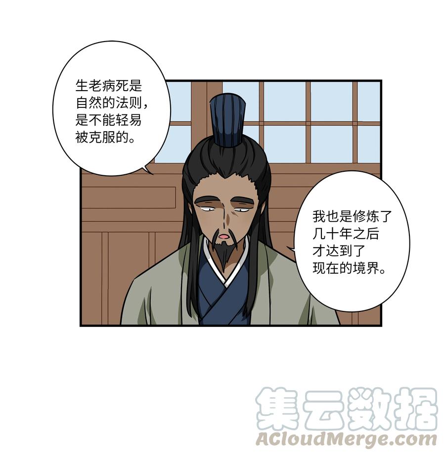 《时间掌控者》60 烦躁 第17页