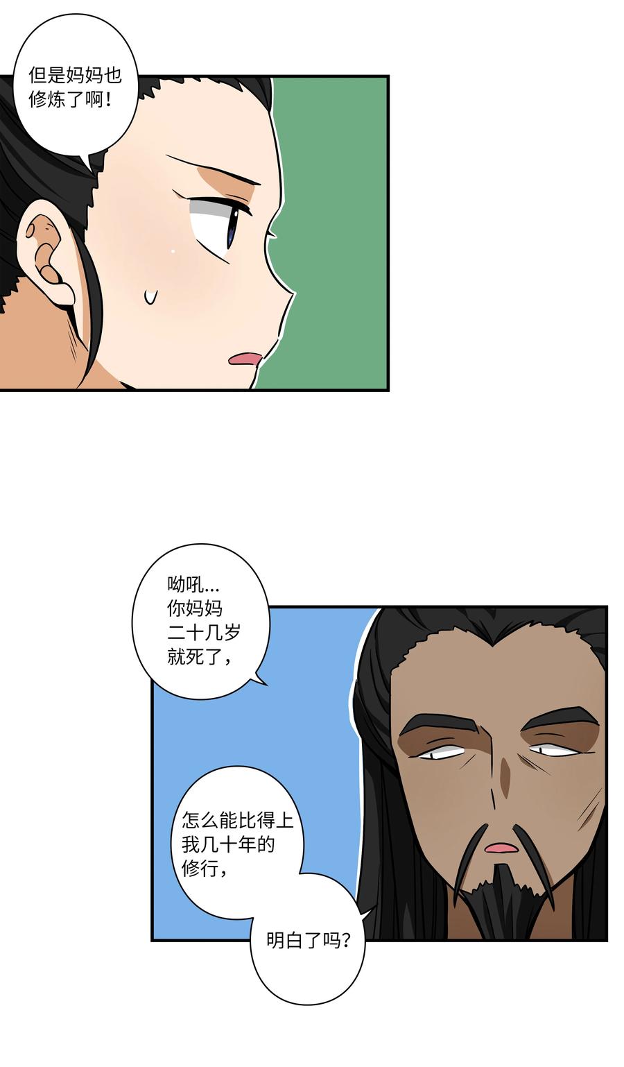 《时间掌控者》60 烦躁 第18页