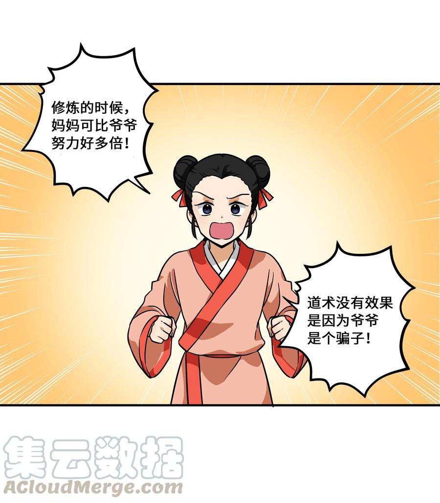 《时间掌控者》60 烦躁 第19页