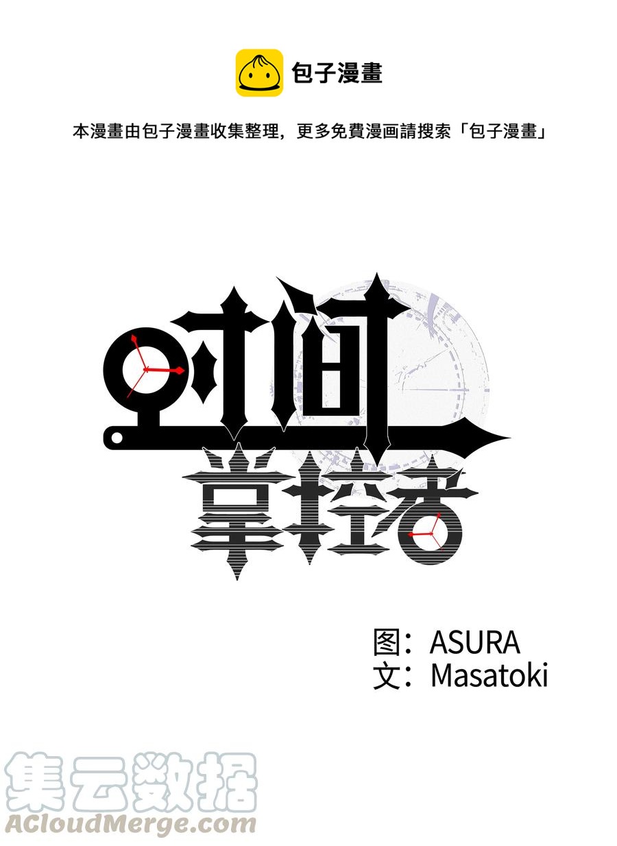 《时间掌控者》60 烦躁 第1页