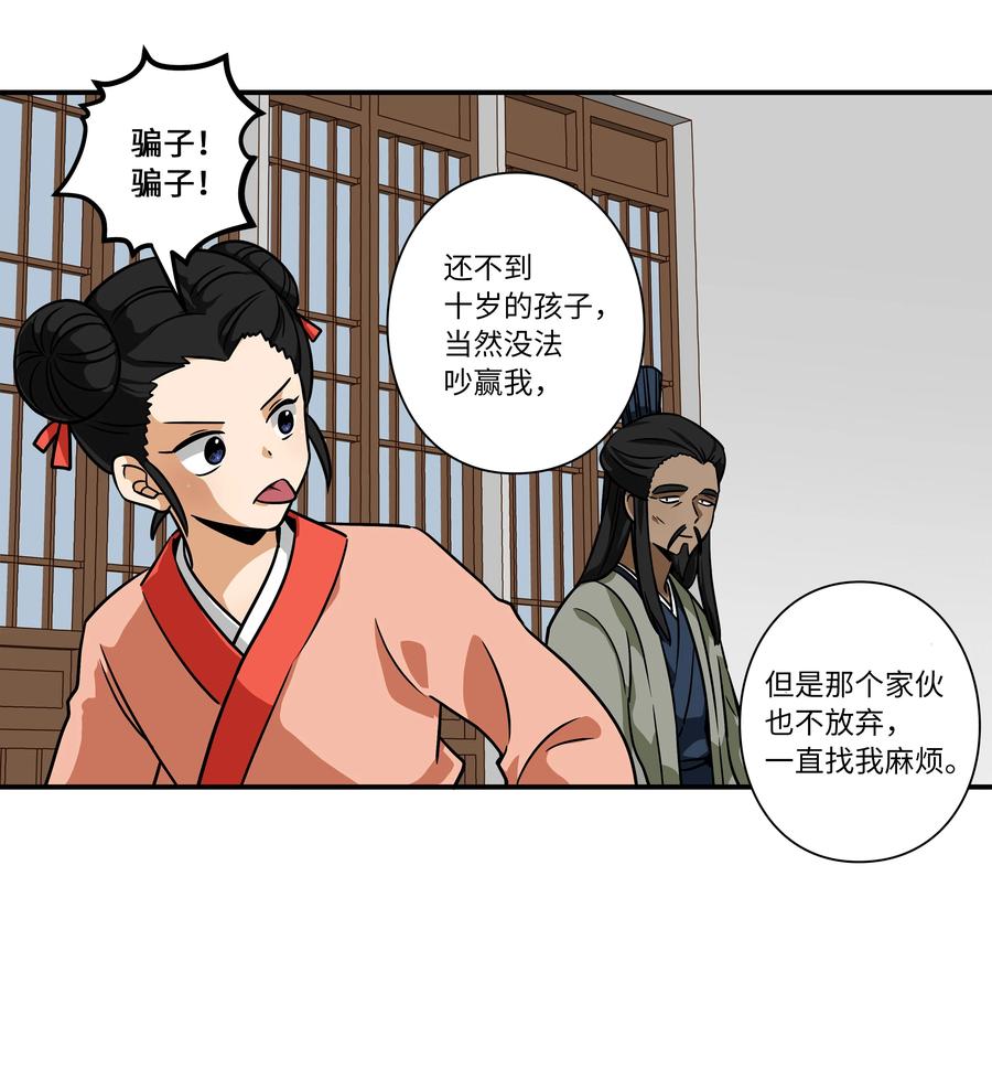 《时间掌控者》60 烦躁 第20页