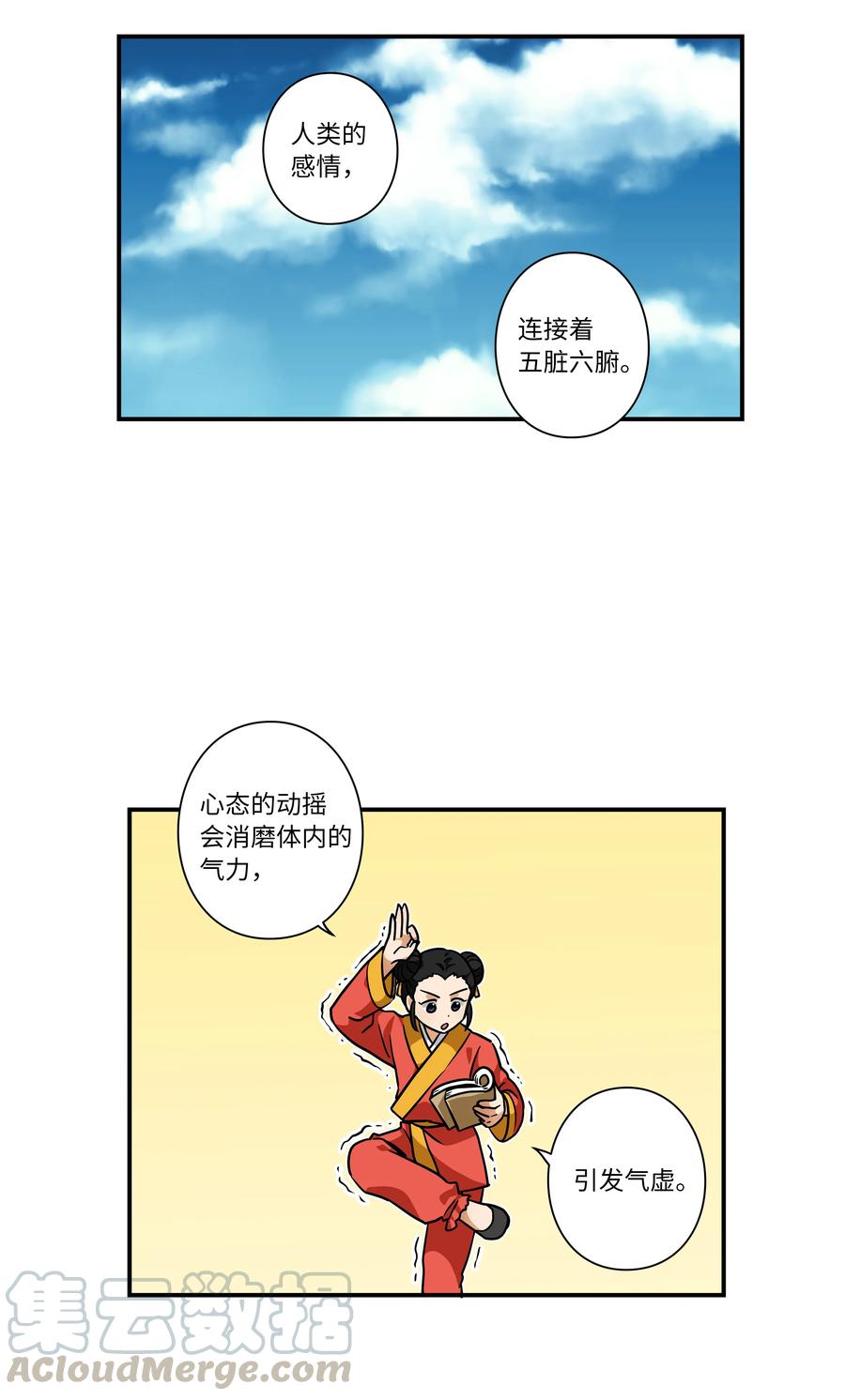 《时间掌控者》60 烦躁 第21页