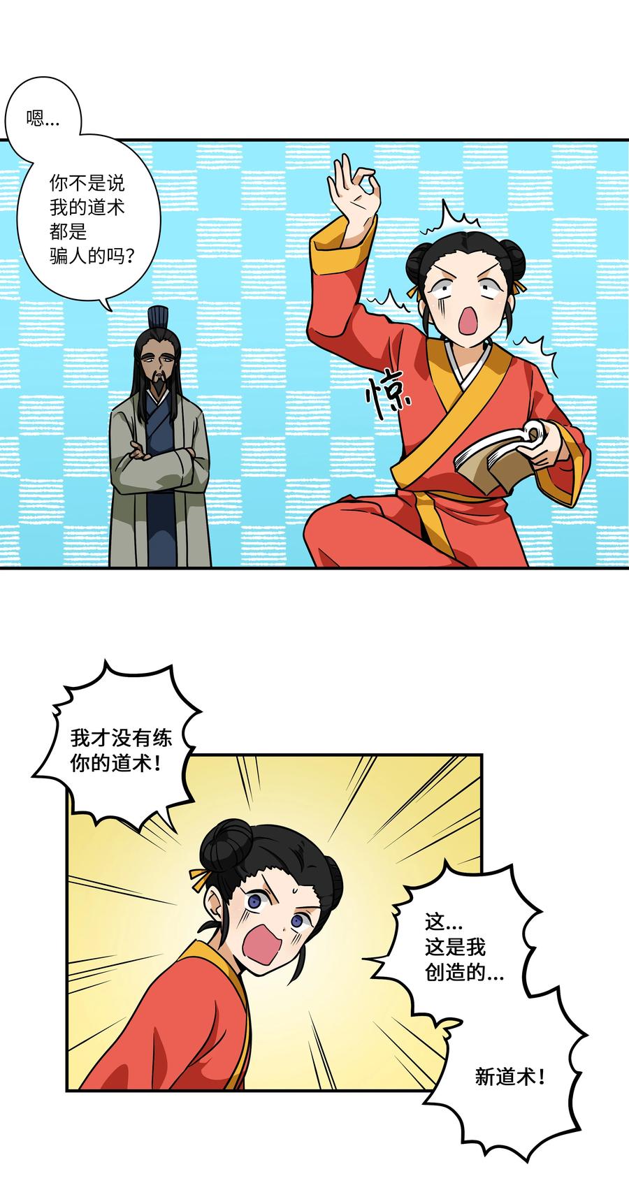 《时间掌控者》60 烦躁 第22页