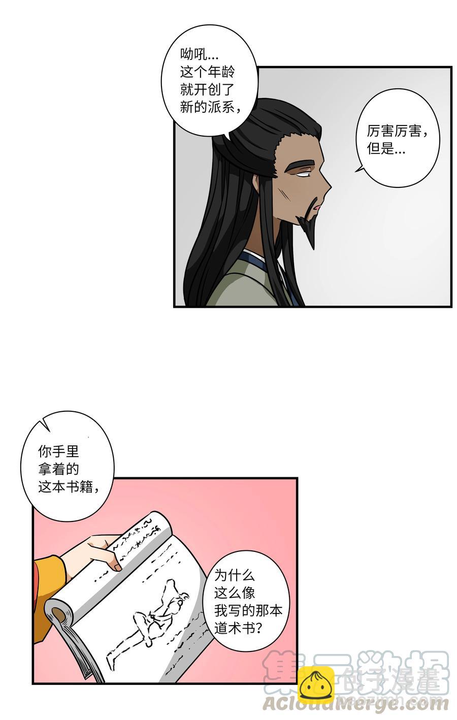 《时间掌控者》60 烦躁 第23页