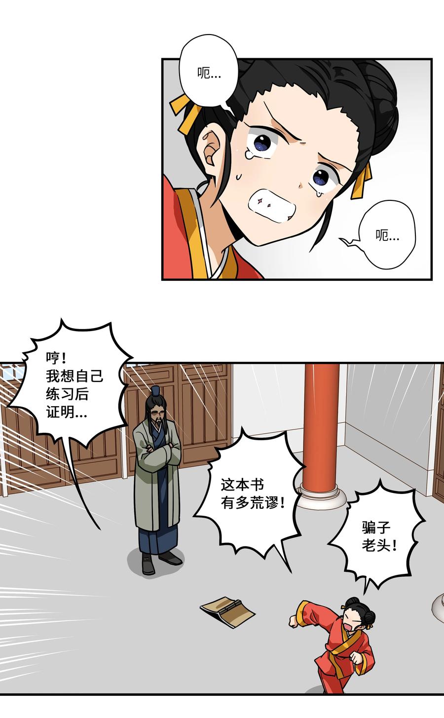 《时间掌控者》60 烦躁 第24页