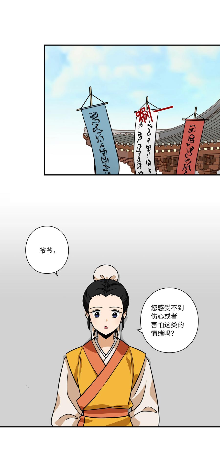 《时间掌控者》60 烦躁 第26页