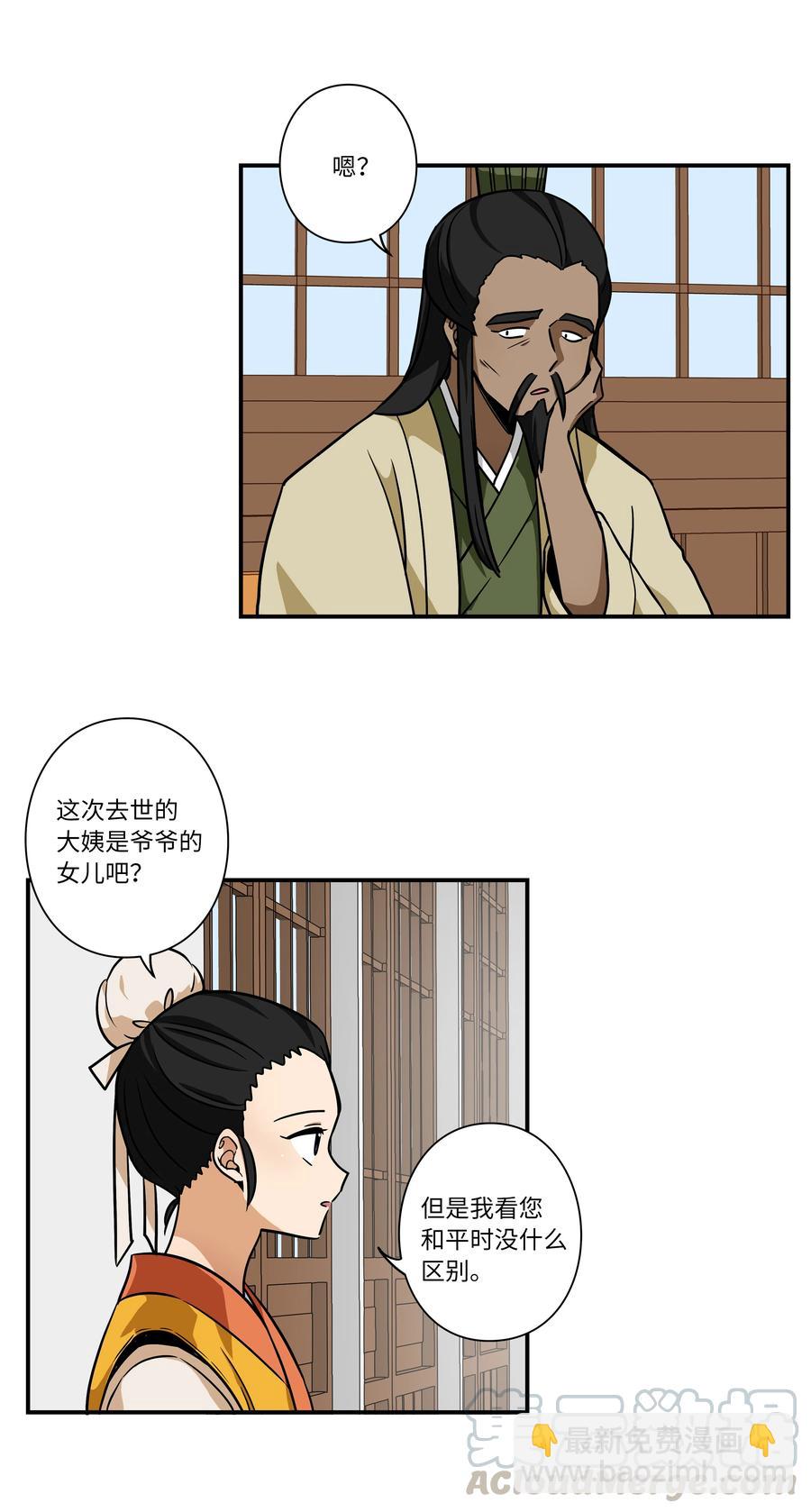 《时间掌控者》60 烦躁 第27页