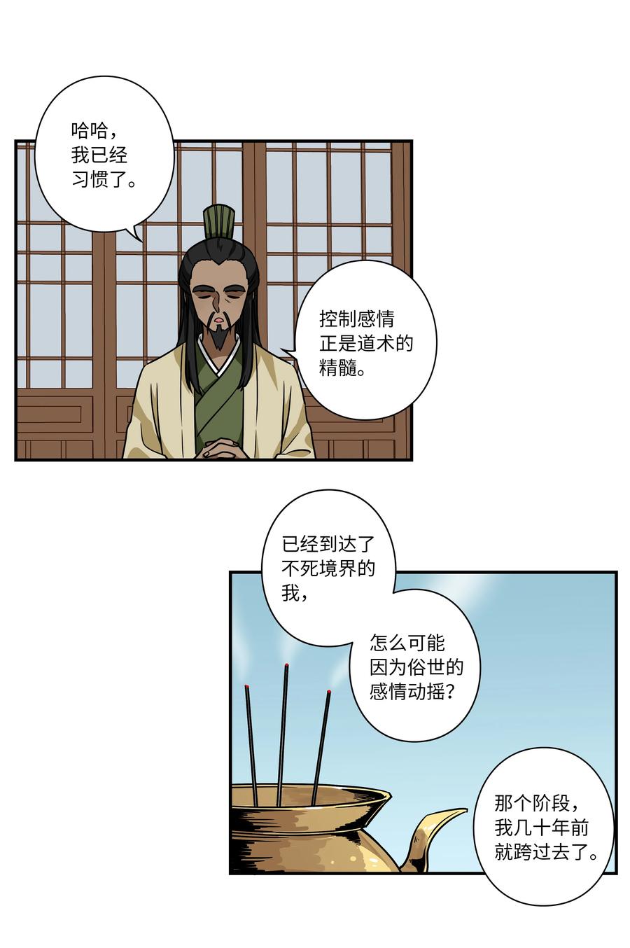 《时间掌控者》60 烦躁 第28页