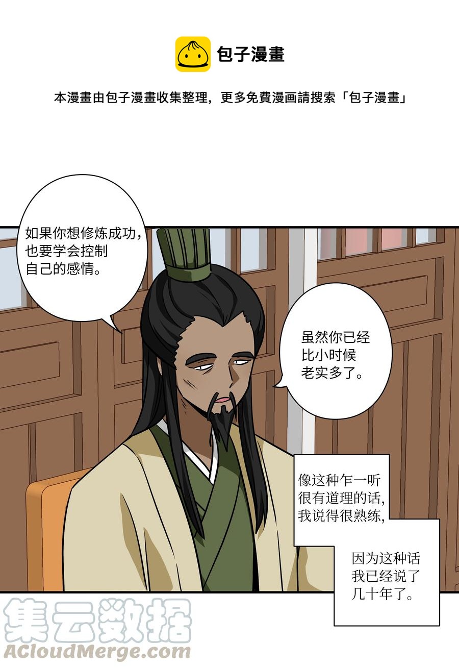 《时间掌控者》60 烦躁 第29页
