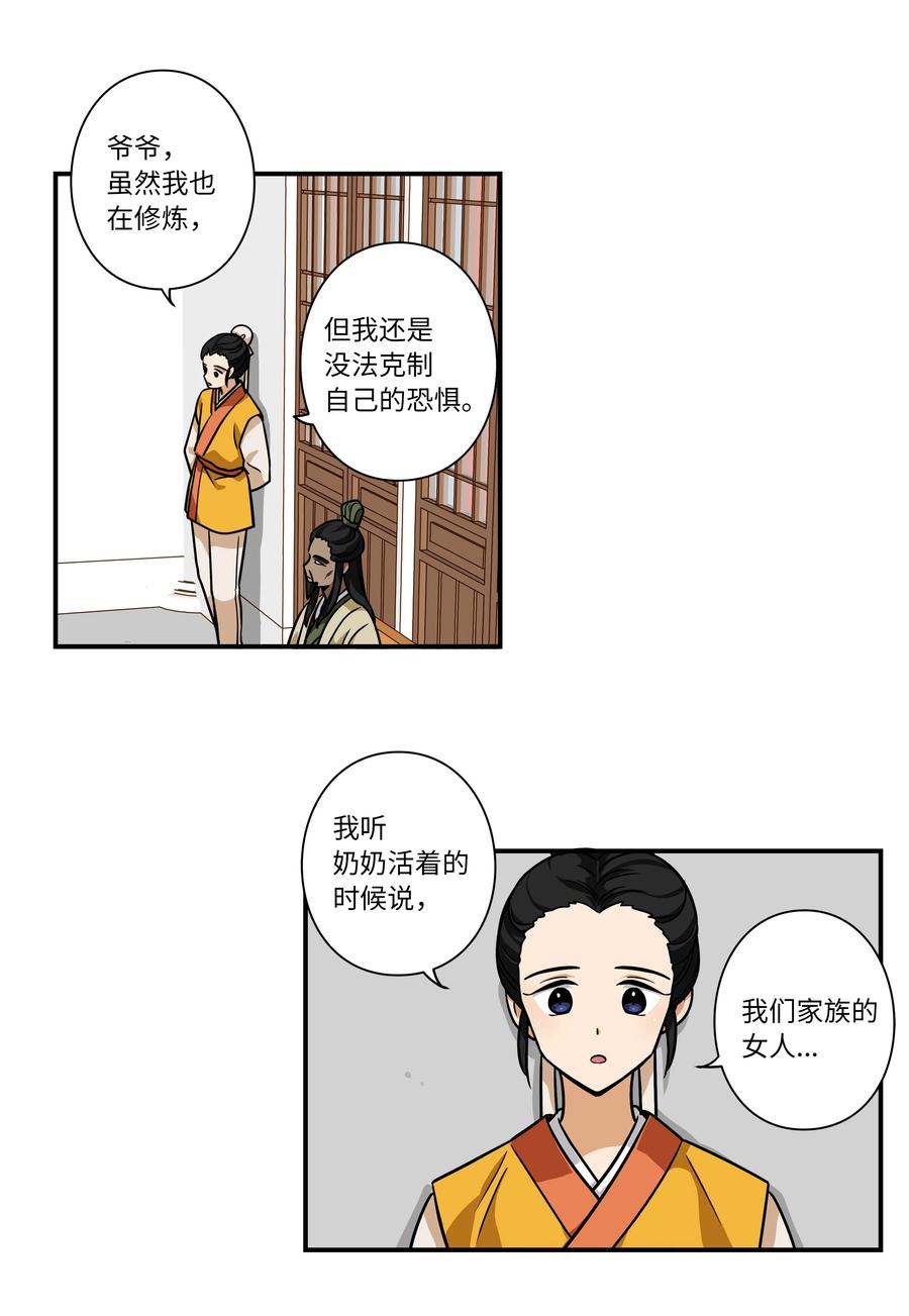 《时间掌控者》60 烦躁 第30页