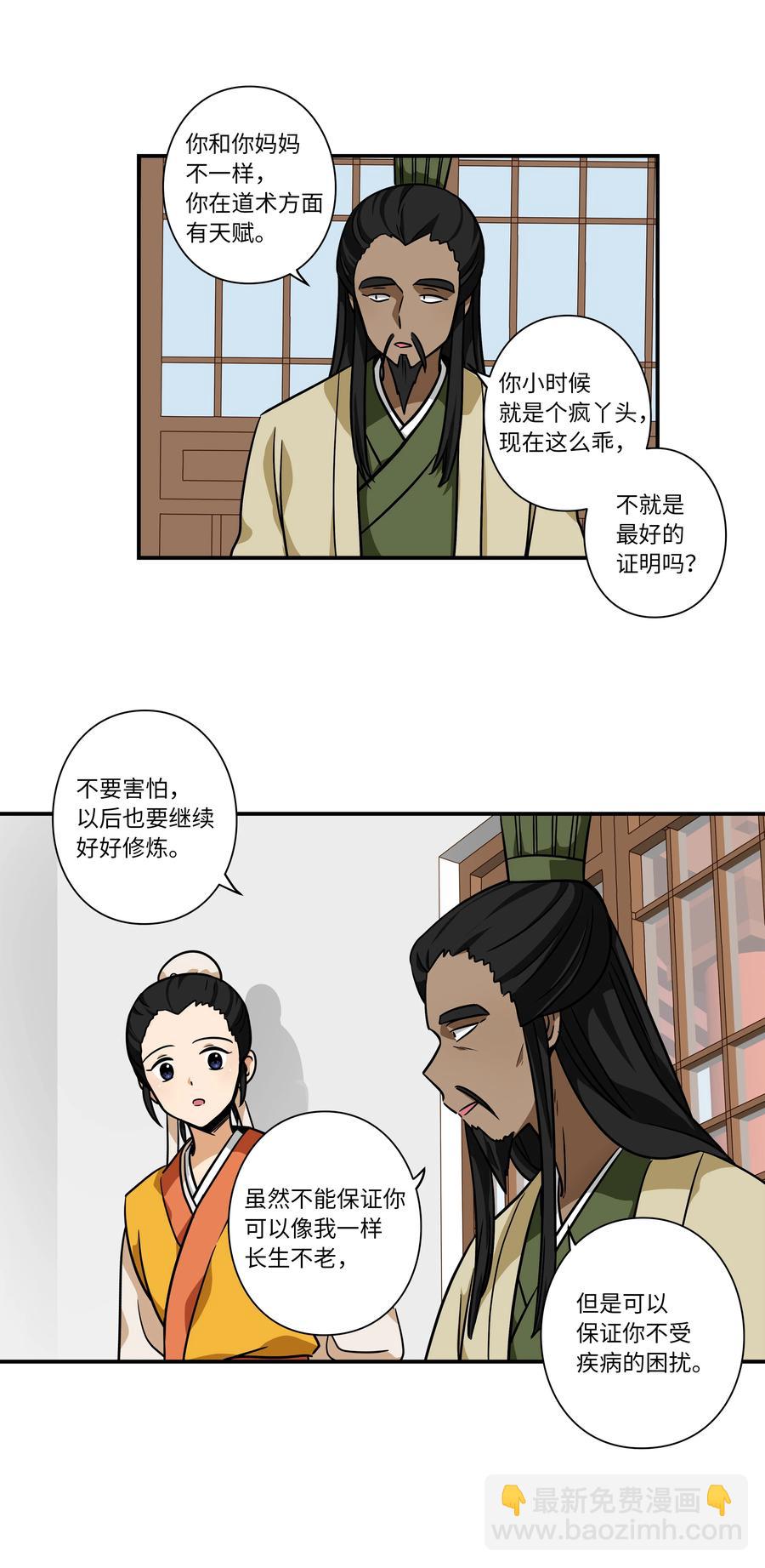 《时间掌控者》60 烦躁 第34页