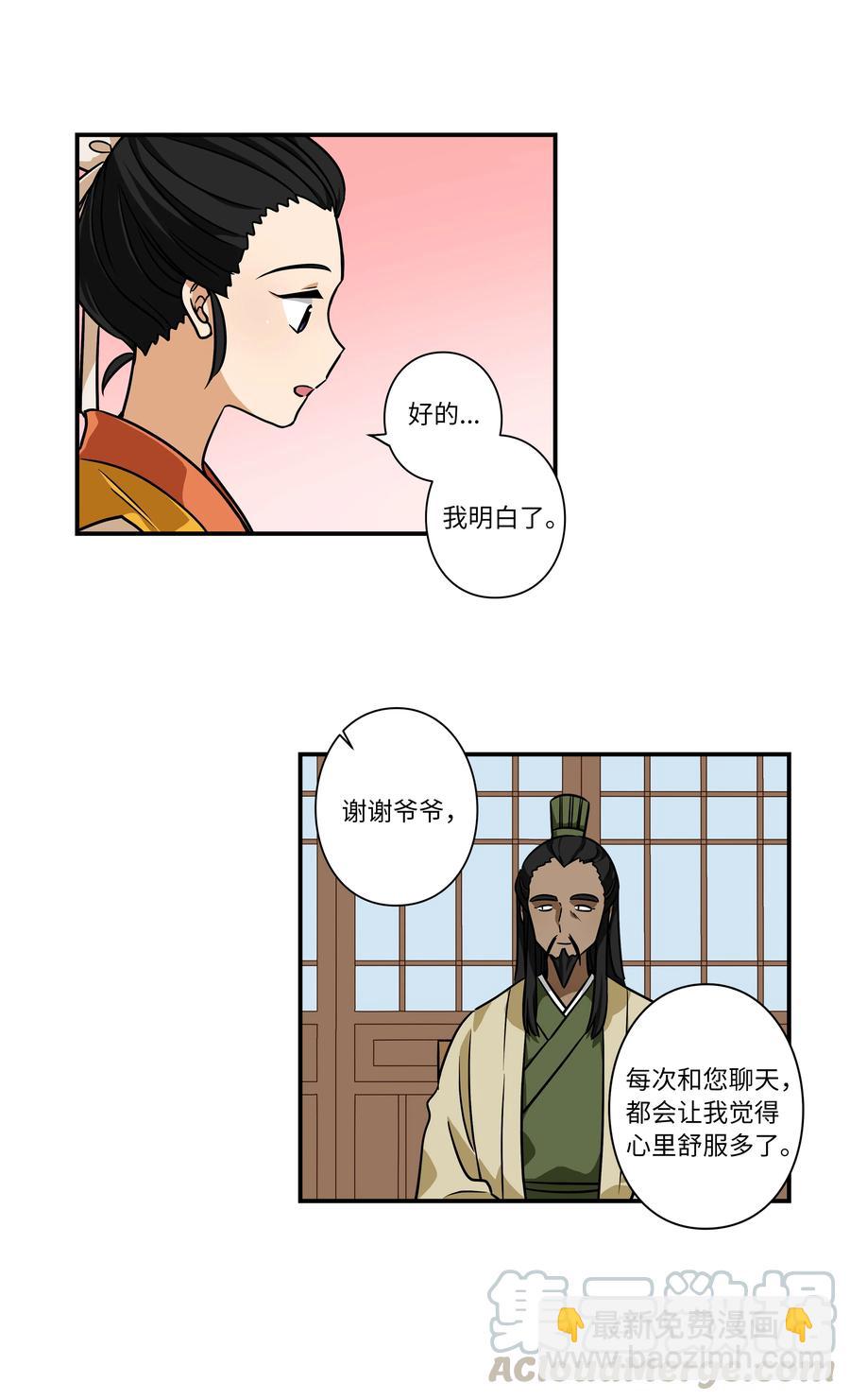 《时间掌控者》60 烦躁 第35页