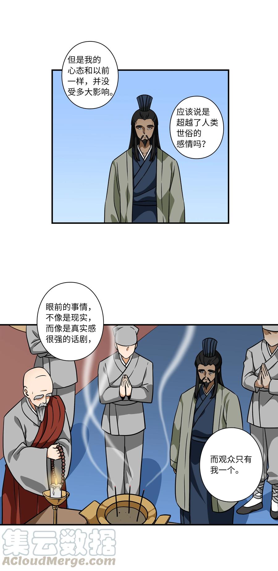 《时间掌控者》60 烦躁 第3页