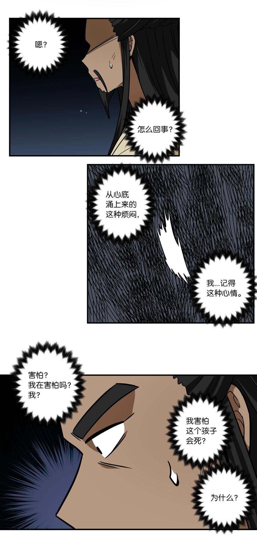 《时间掌控者》60 烦躁 第40页