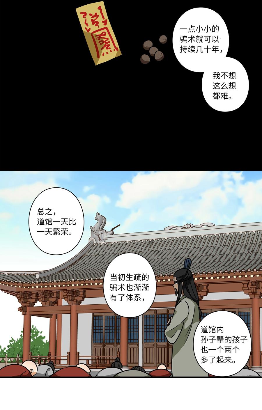 《时间掌控者》60 烦躁 第6页
