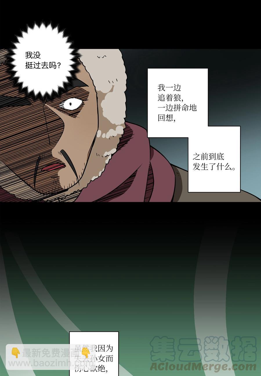 《时间掌控者》62 一切都是泡沫 第11页