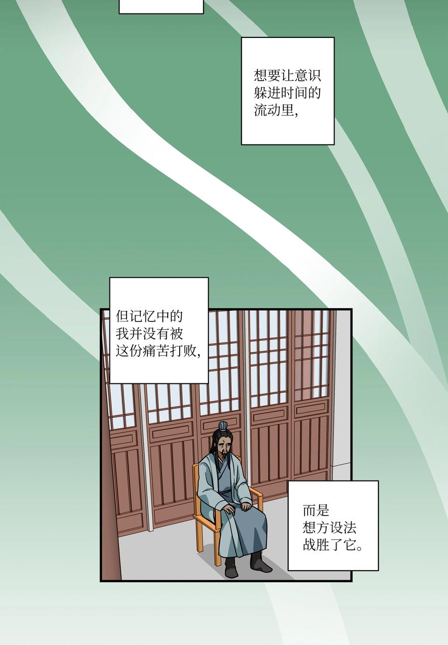 《时间掌控者》62 一切都是泡沫 第12页