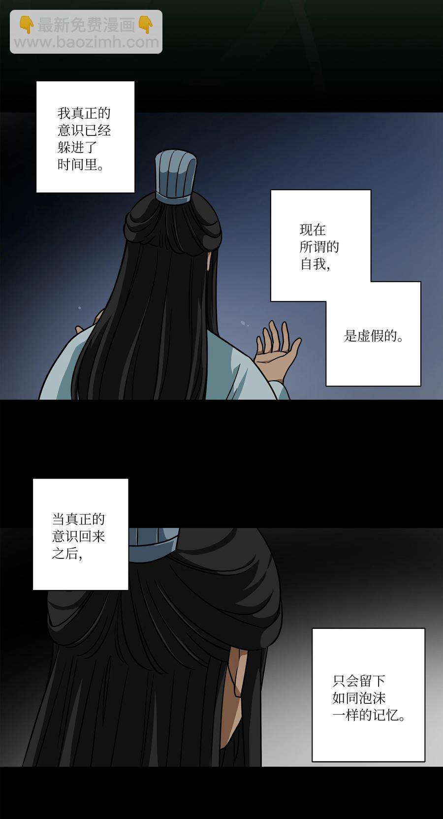 《时间掌控者》62 一切都是泡沫 第16页