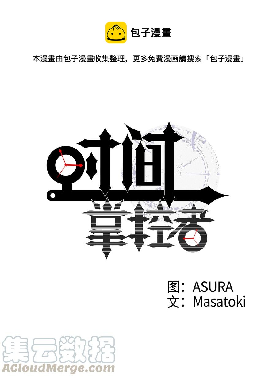 《时间掌控者》62 一切都是泡沫 第1页