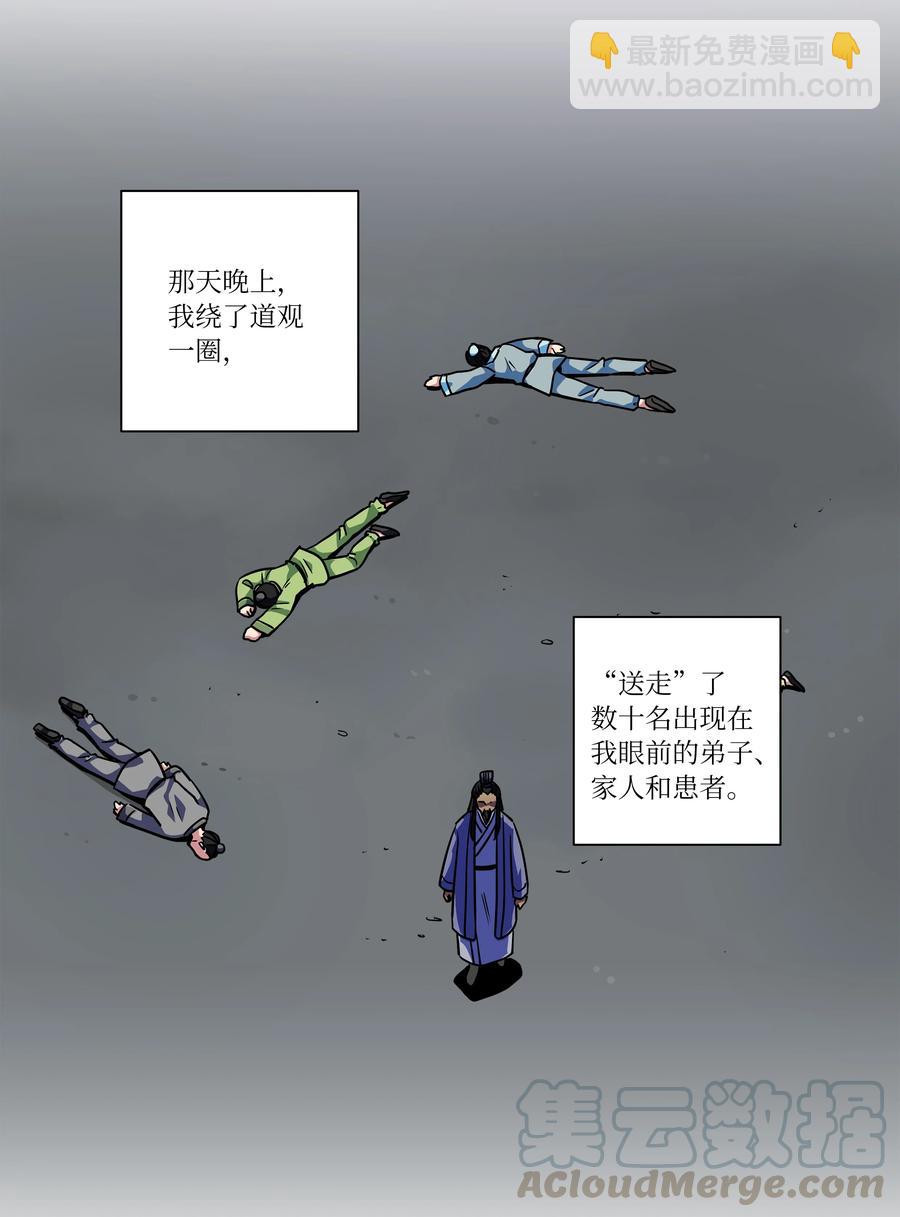《时间掌控者》62 一切都是泡沫 第21页