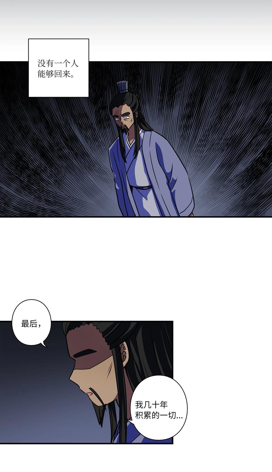《时间掌控者》62 一切都是泡沫 第22页