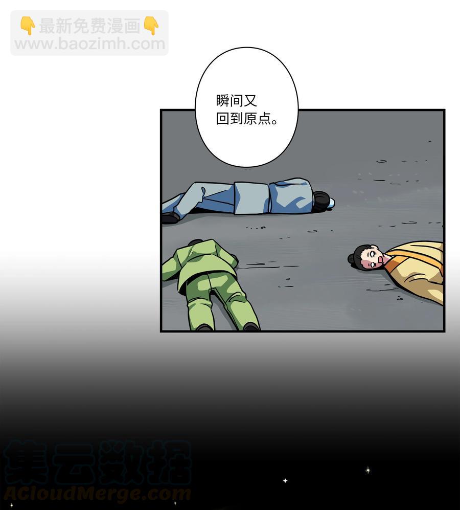 《时间掌控者》62 一切都是泡沫 第23页