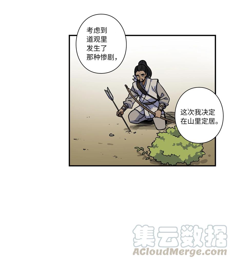 《时间掌控者》62 一切都是泡沫 第29页