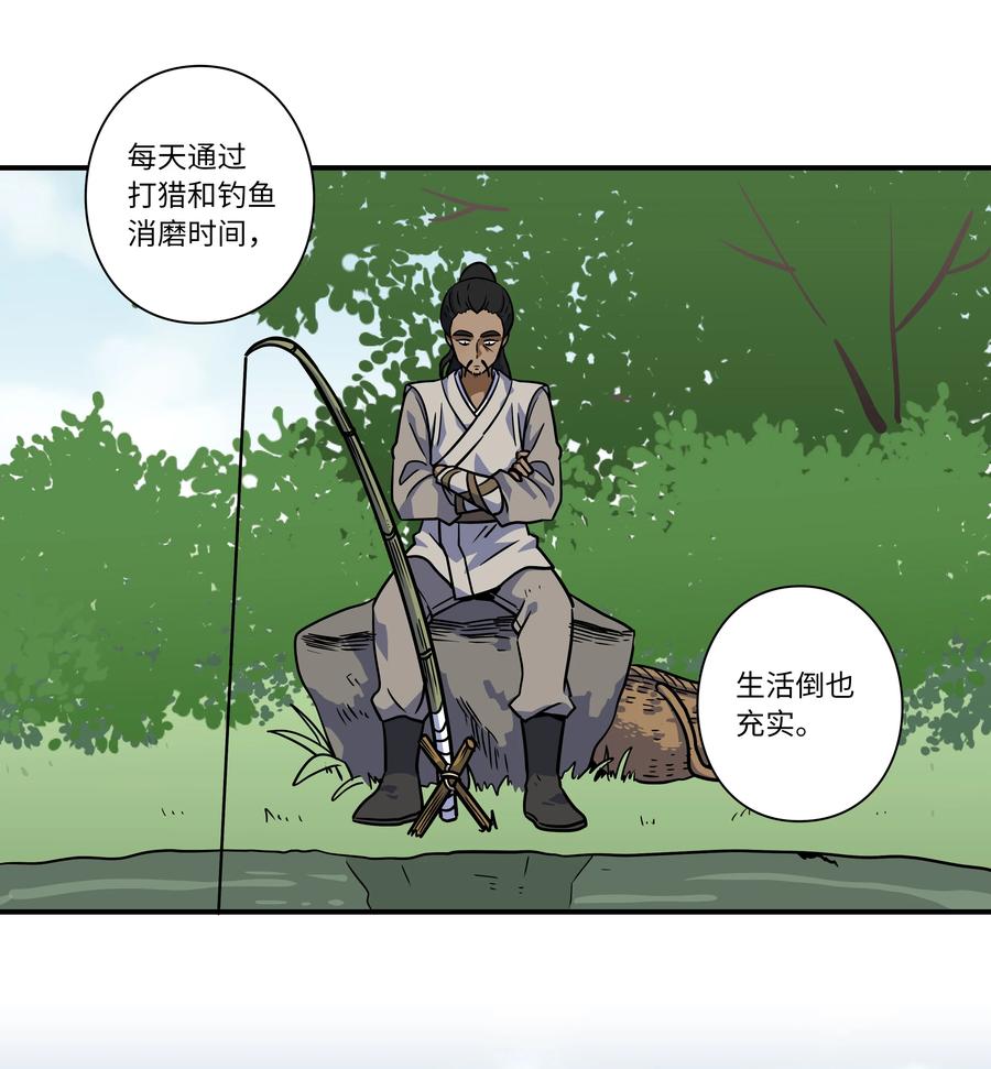 《时间掌控者》62 一切都是泡沫 第30页