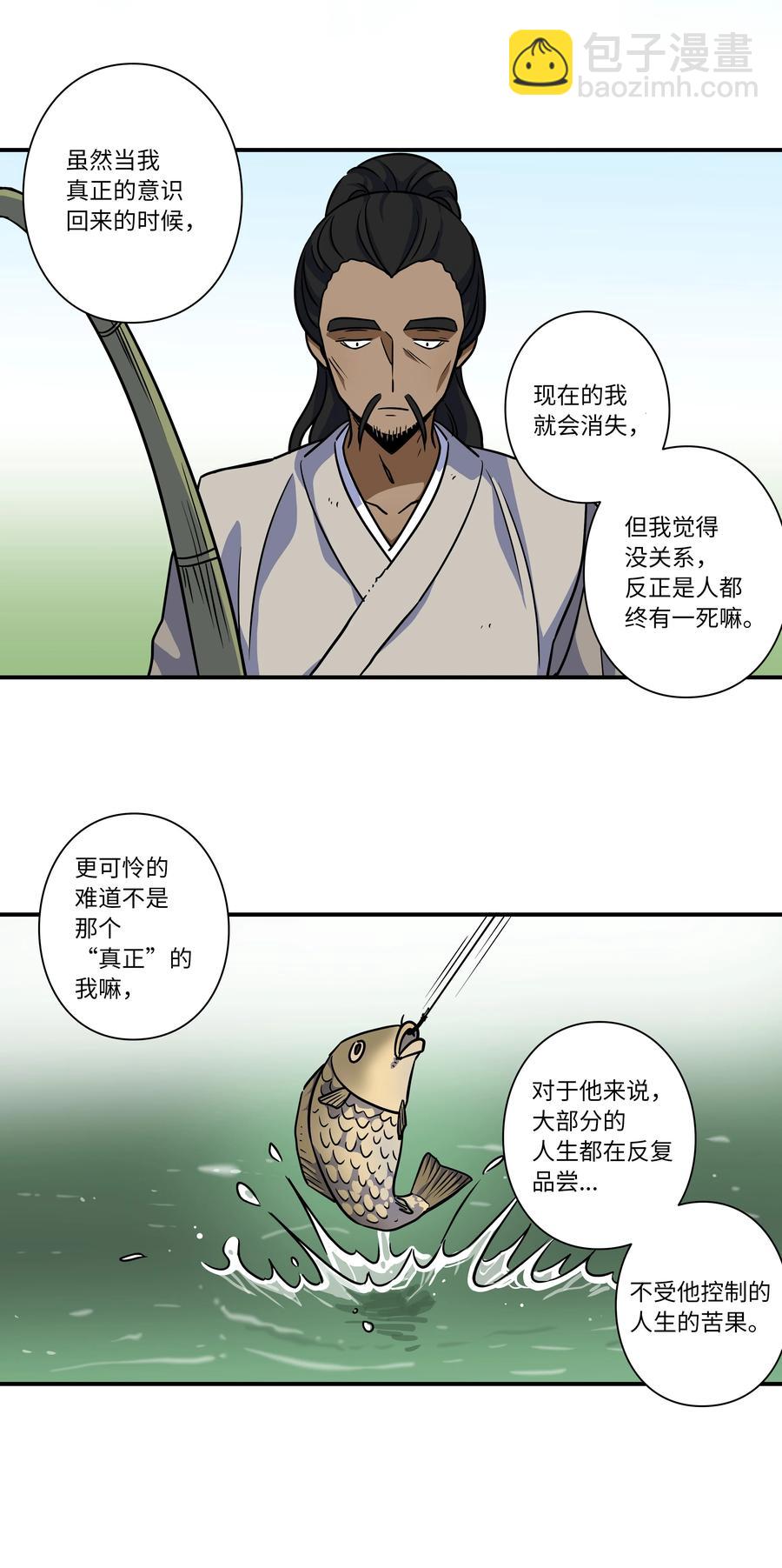 《时间掌控者》62 一切都是泡沫 第32页