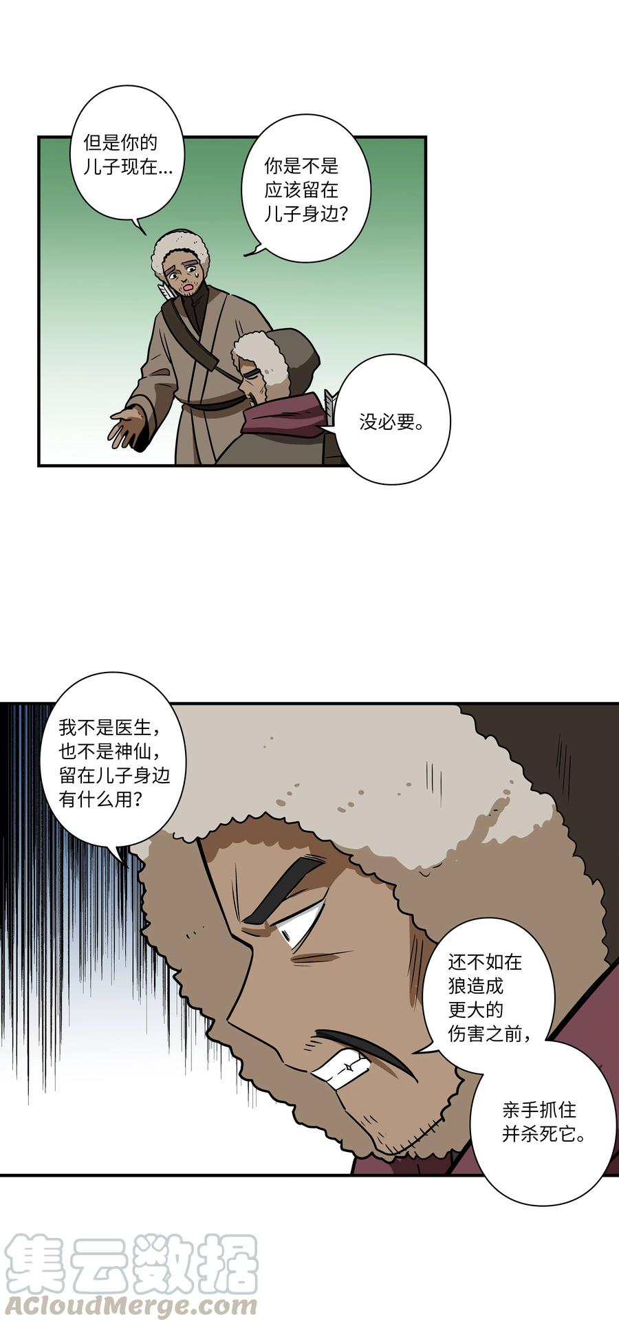 《时间掌控者》62 一切都是泡沫 第39页