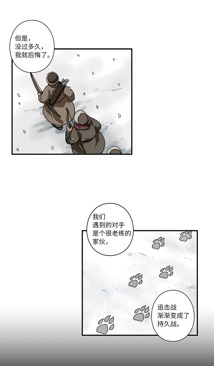 《时间掌控者》62 一切都是泡沫 第40页