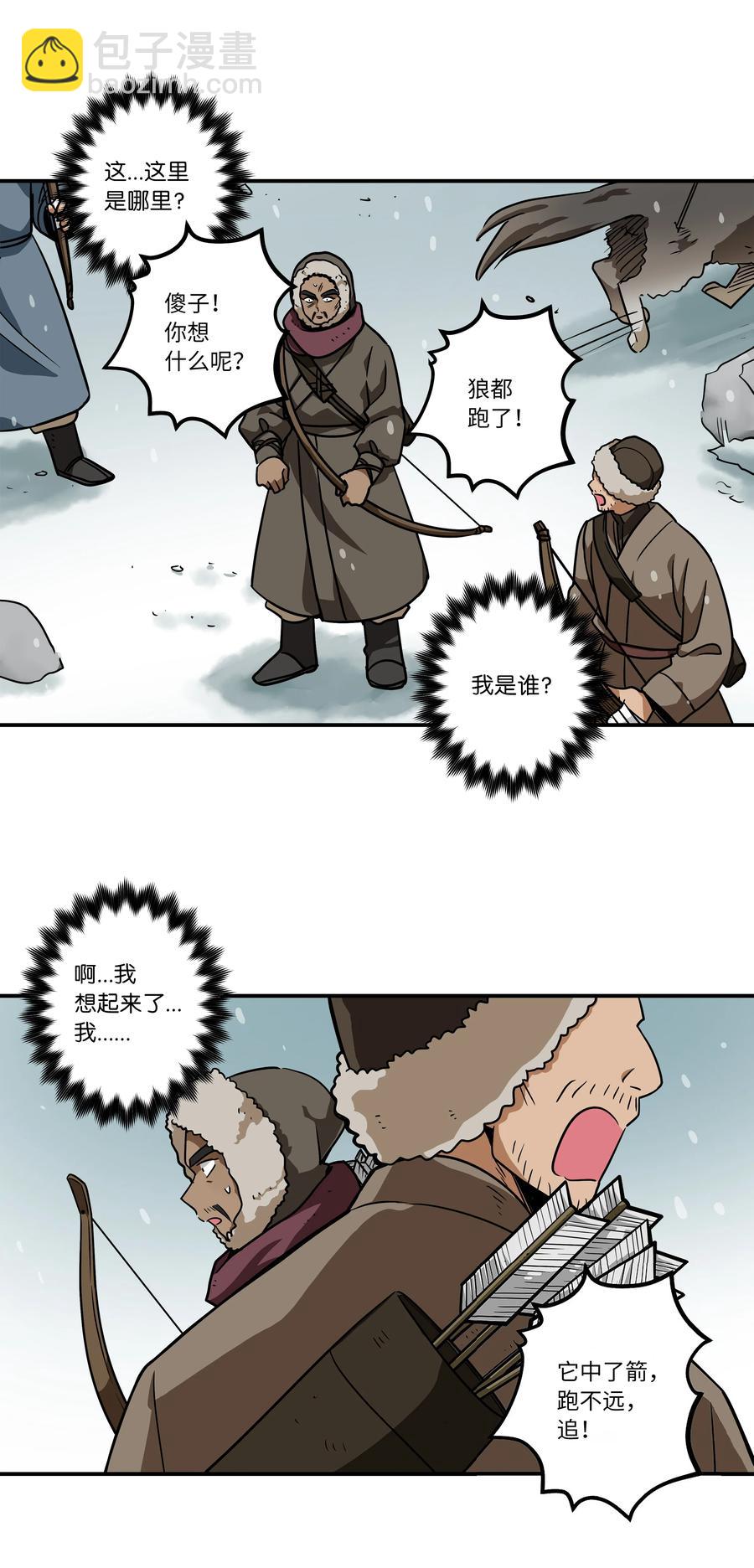 《时间掌控者》62 一切都是泡沫 第8页