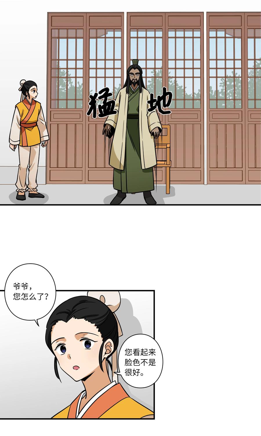 《时间掌控者》61 逃避 第18页