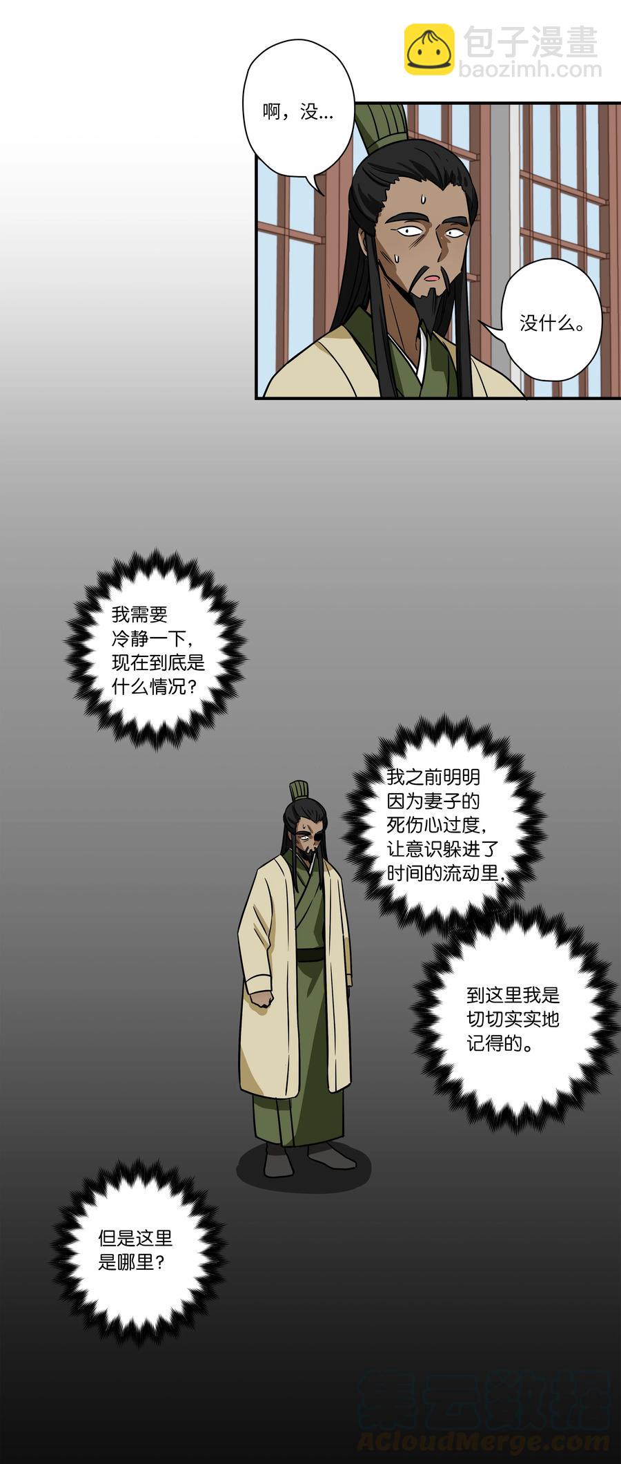 《时间掌控者》61 逃避 第19页
