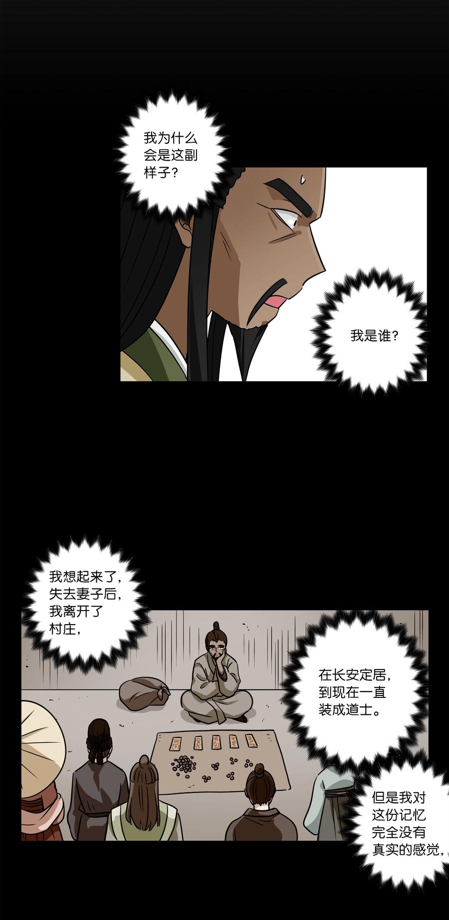 《时间掌控者》61 逃避 第20页