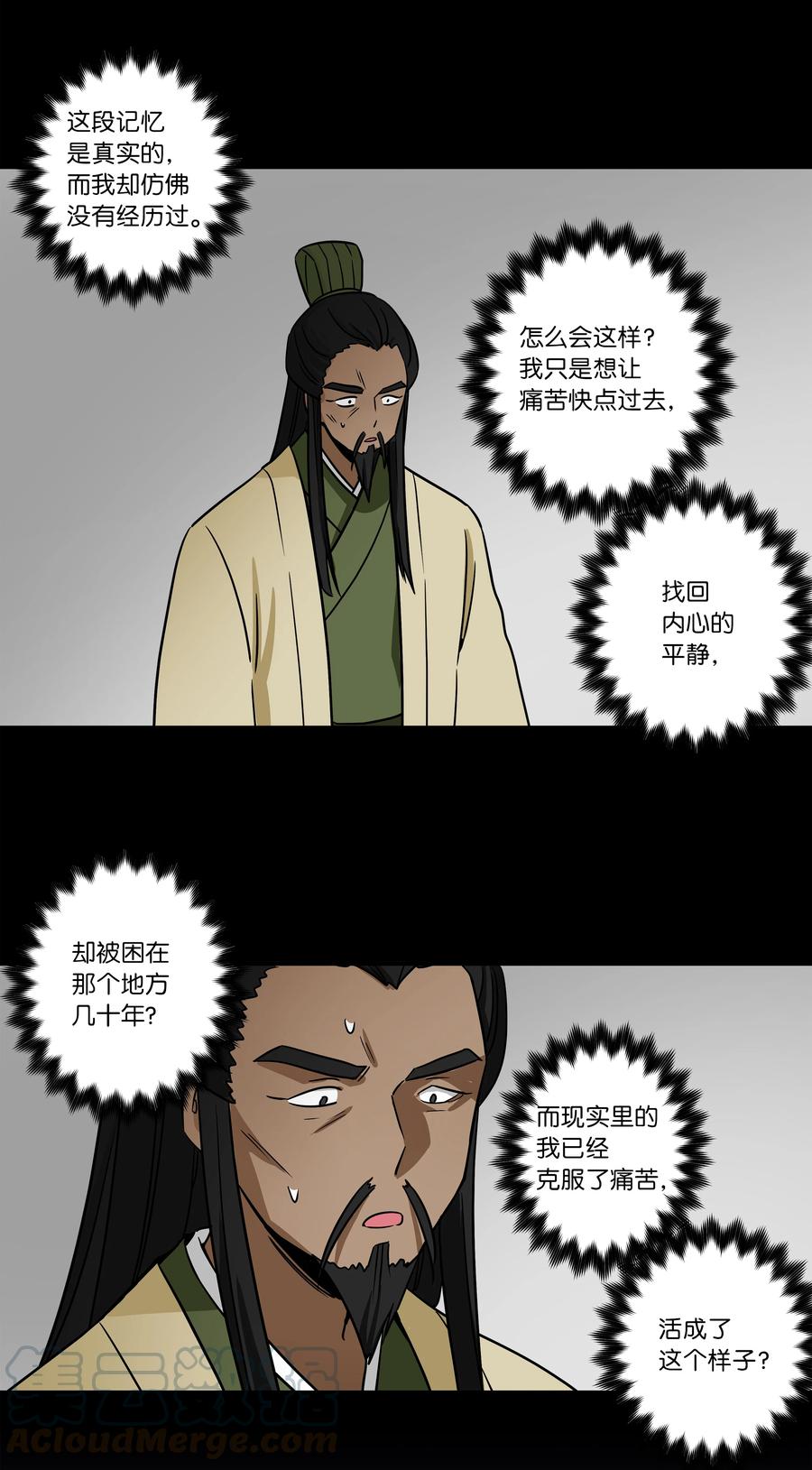 《时间掌控者》61 逃避 第21页