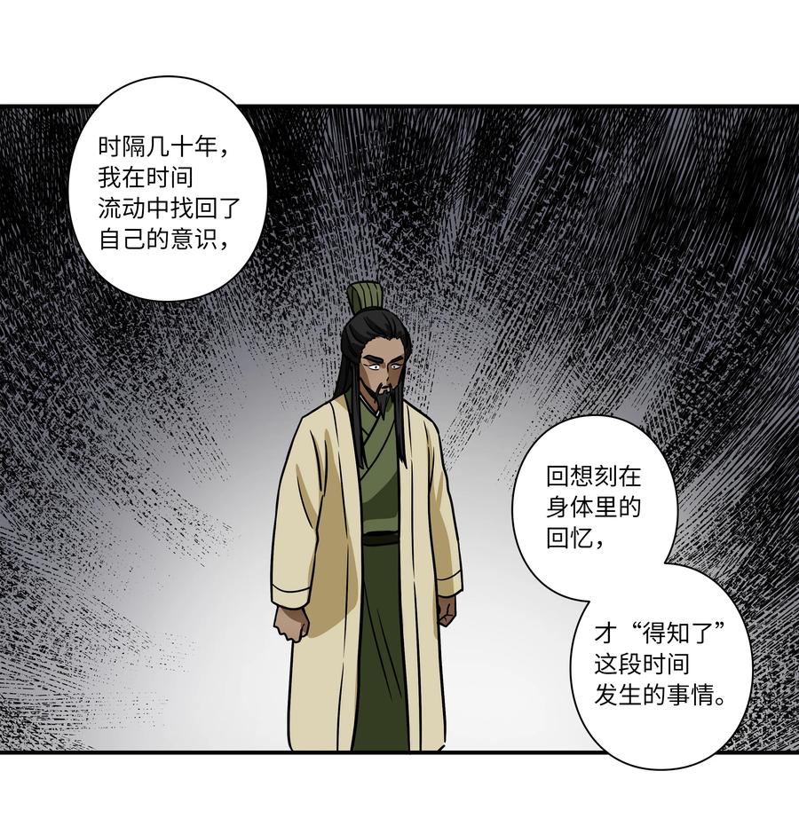 《时间掌控者》61 逃避 第24页