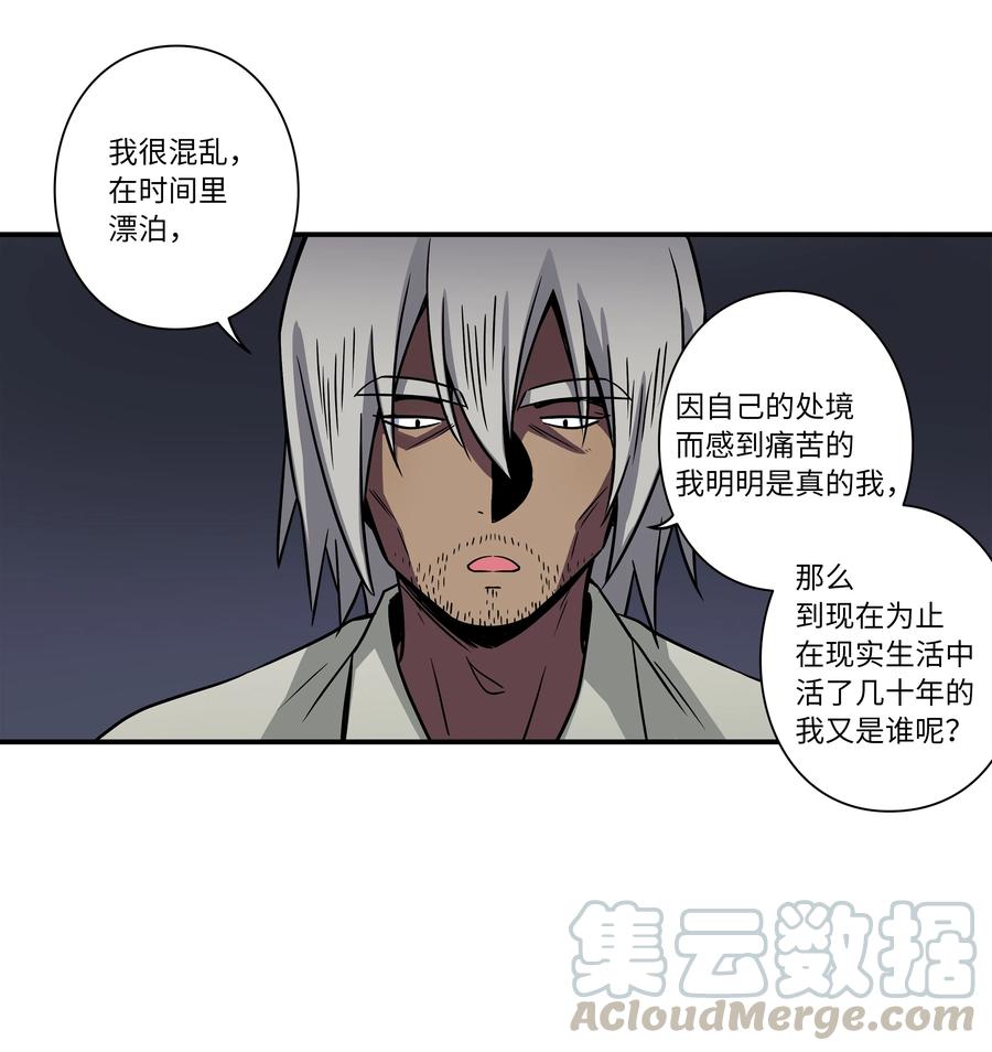 《时间掌控者》61 逃避 第25页