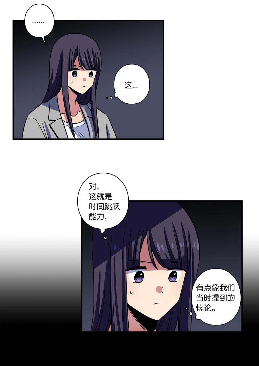 《时间掌控者》61 逃避 第26页