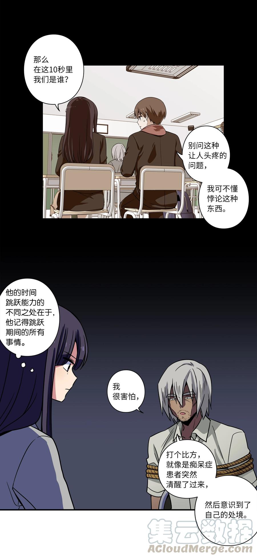 《时间掌控者》61 逃避 第27页