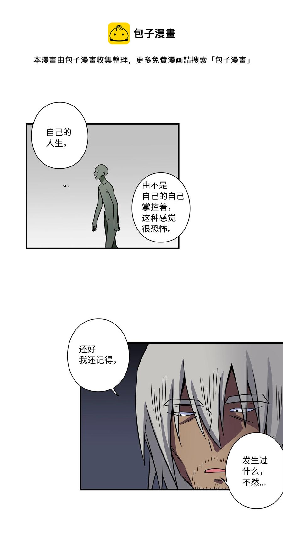 《时间掌控者》61 逃避 第28页