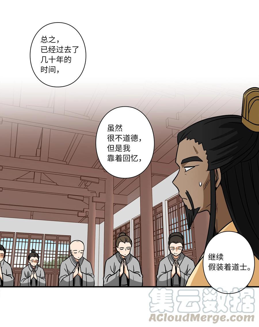 《时间掌控者》61 逃避 第29页
