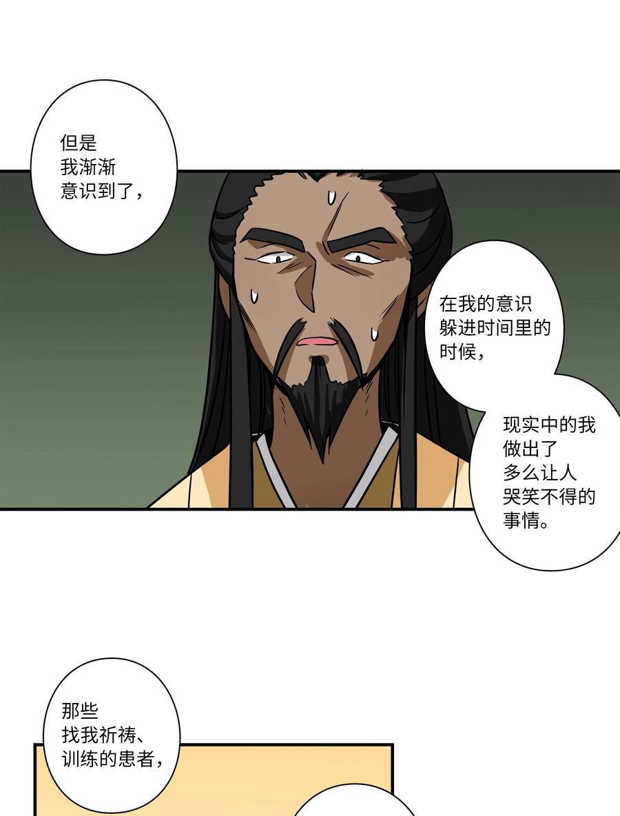 《时间掌控者》61 逃避 第30页