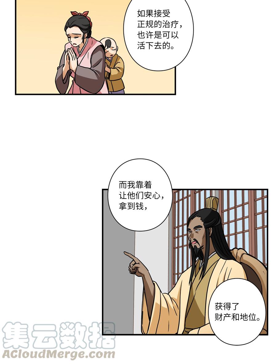 《时间掌控者》61 逃避 第31页