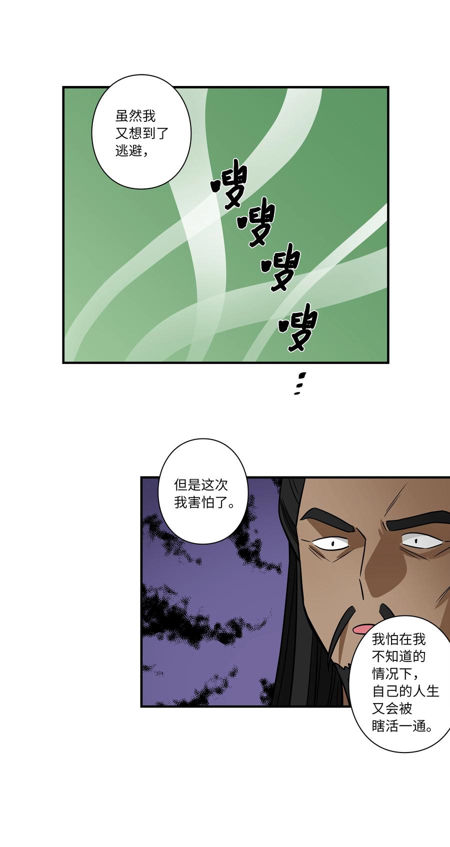 《时间掌控者》61 逃避 第32页
