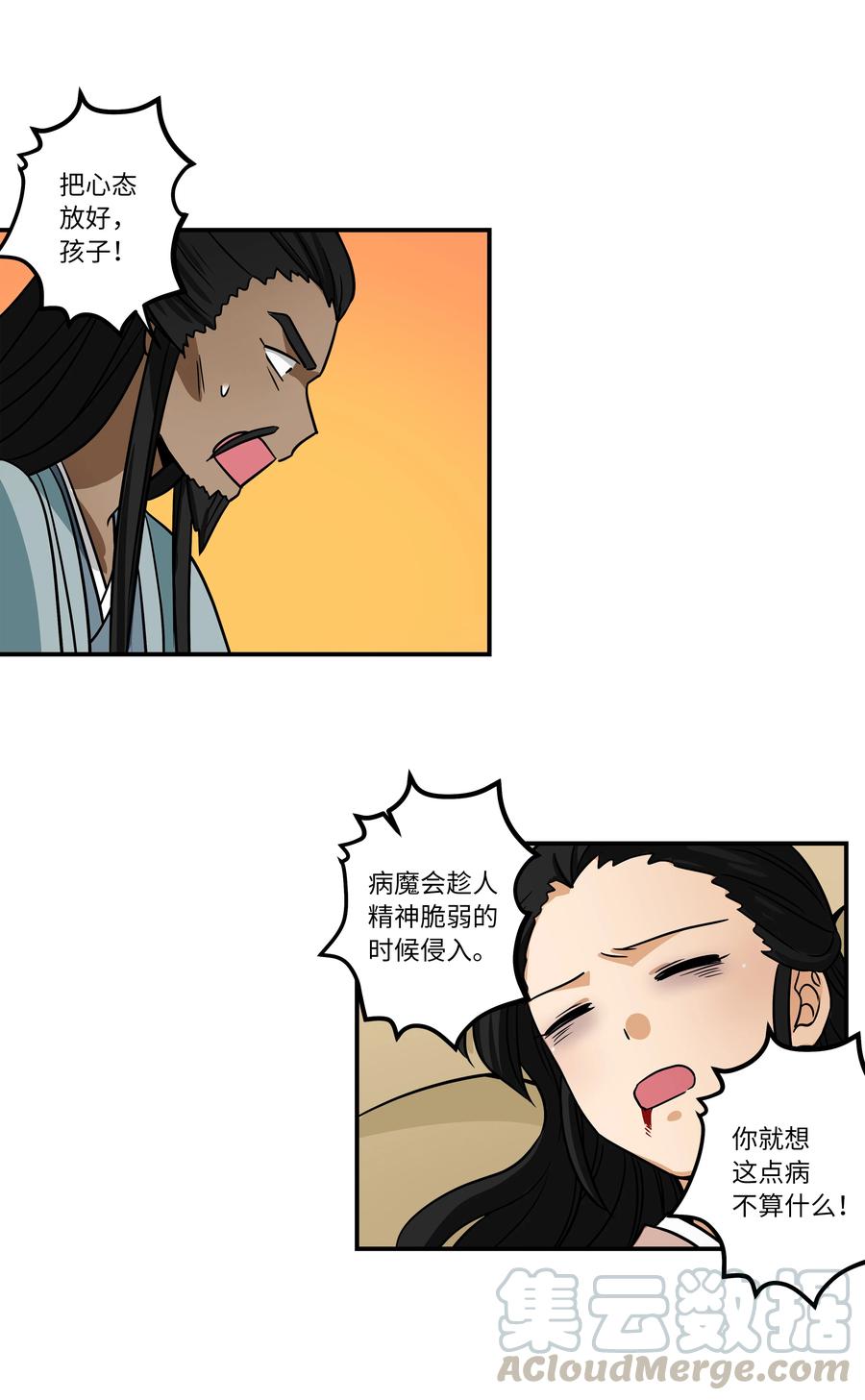 《时间掌控者》61 逃避 第35页