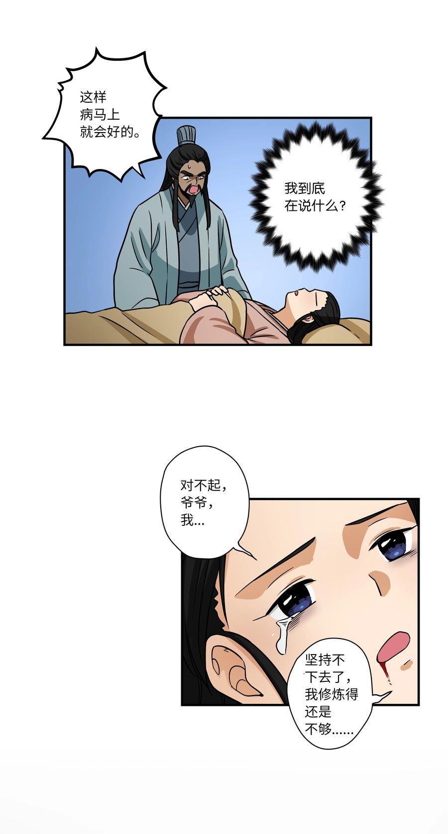 《时间掌控者》61 逃避 第36页