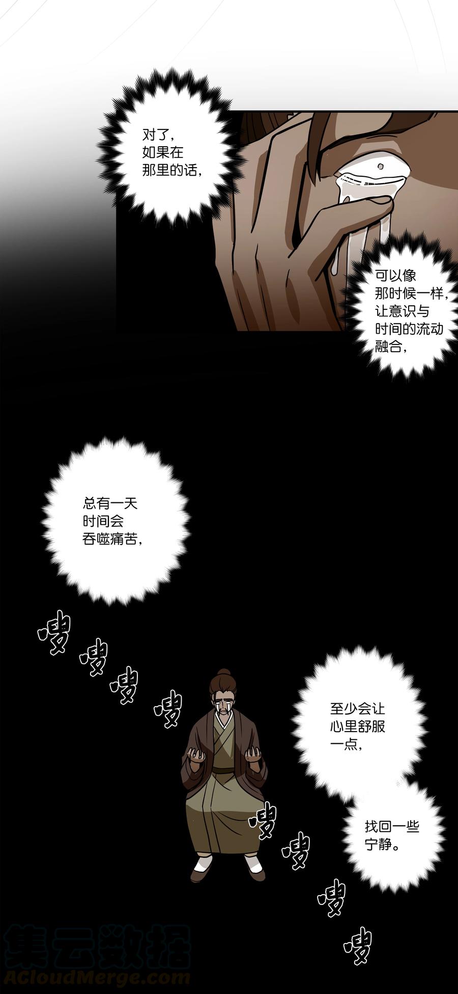 《时间掌控者》61 逃避 第7页