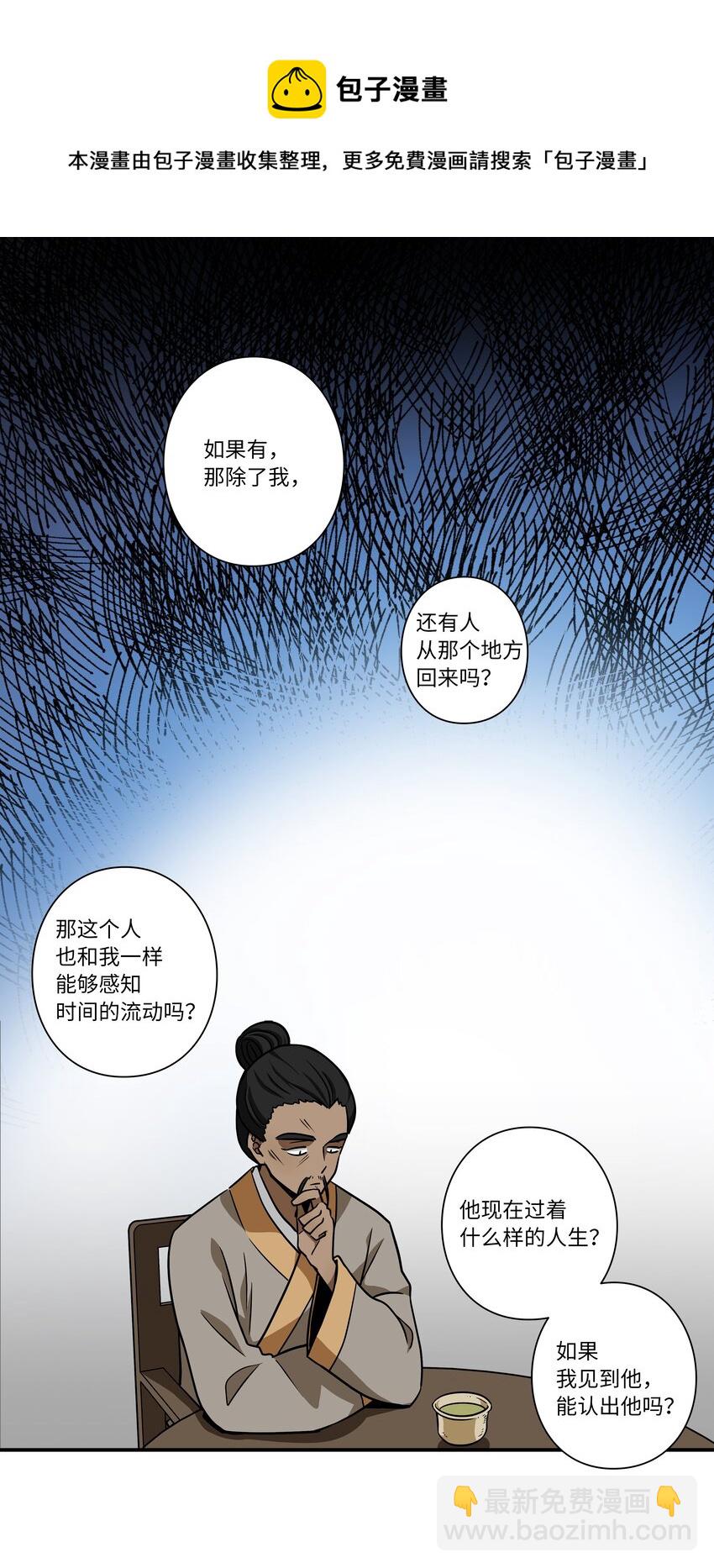 《时间掌控者》63 意识逆行 第10页